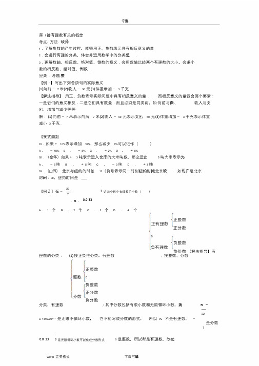 学而思七年级数学培优讲义word版(全年级章节培优_绝对经典)