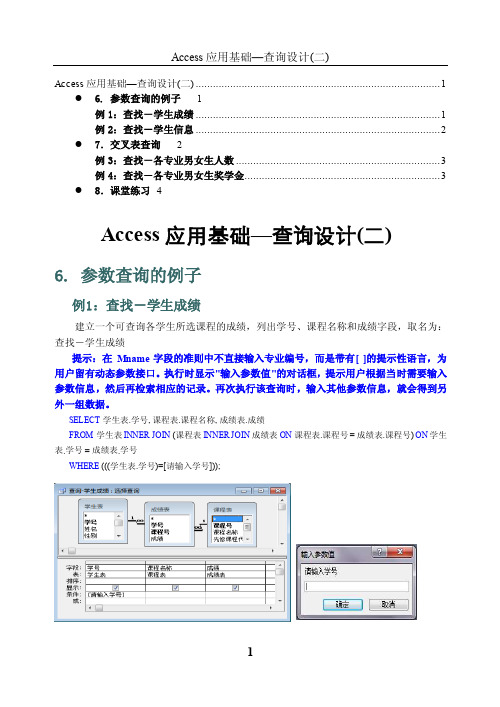 access应用基础—查询设计（二）