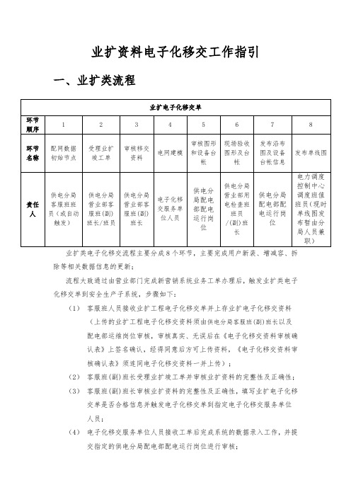 东莞供电局业扩类电子化移交工作指引(第一版)资料