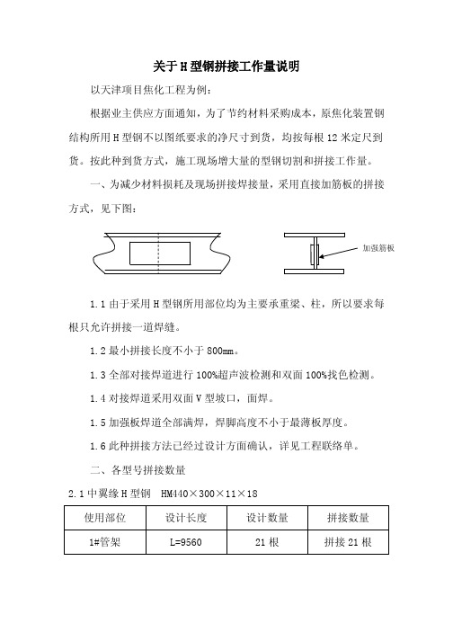 H型钢对接