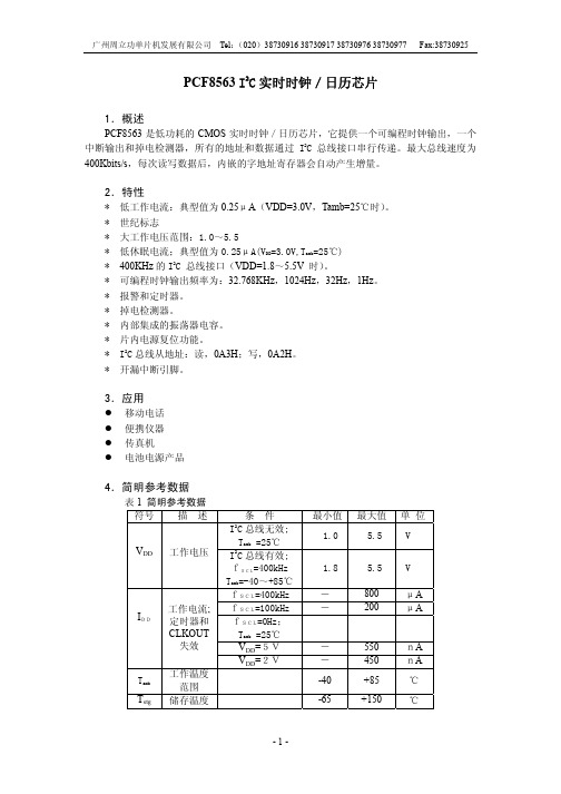 pcf8563实时时钟／日历芯片