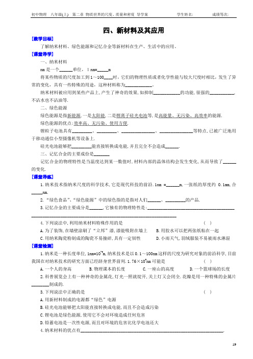 新材料及其应用 导学案