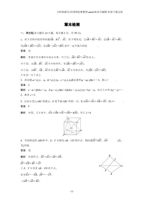 高中数学苏教版选修21第3章空间向量与立体几何章末检测