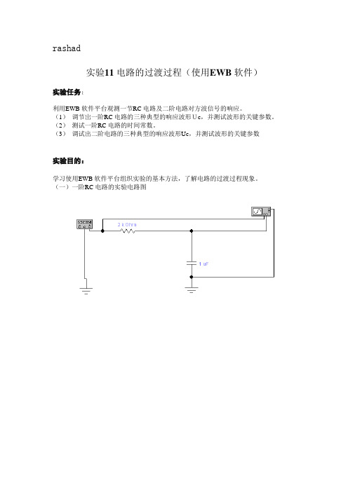 实验11 电路的过渡过程