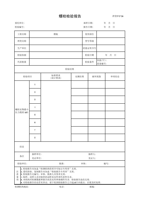 螺栓检验报告