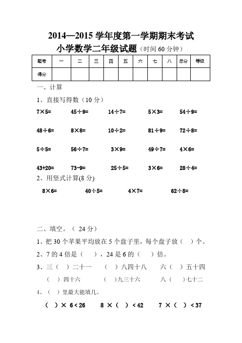 【精品】青岛版2014-2015学年度二年级第一学期期末检测