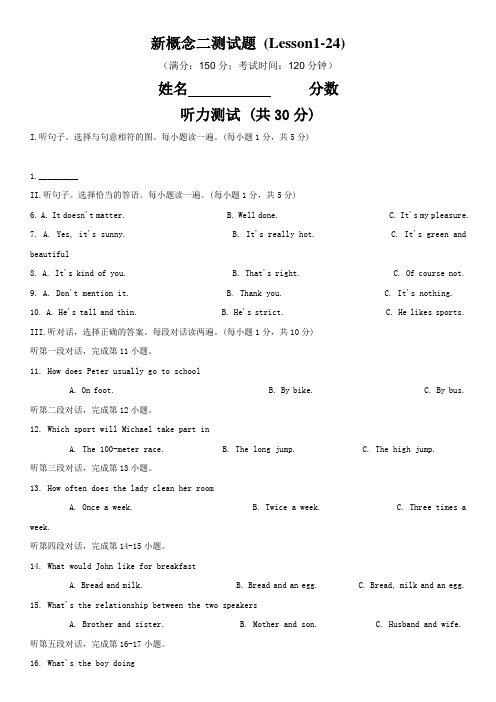 新概念二册1-24课测试卷