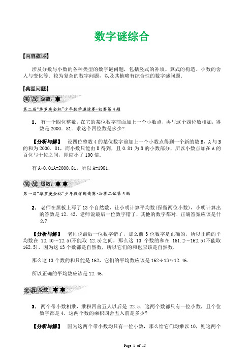 五年级奥数数字谜综合