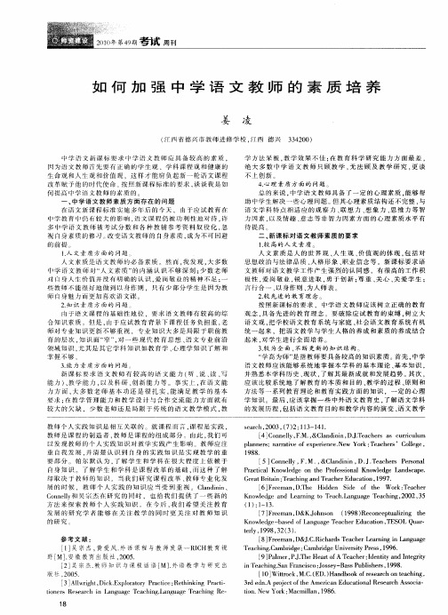 如何加强中学语文教师的素质培养