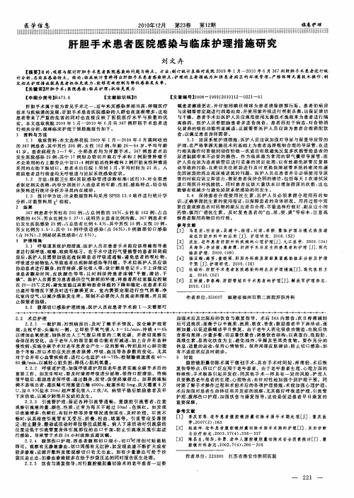 肝胆手术患者医院感染与临床护理措施研究