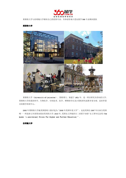 2017年莱斯特大学与伯明翰大学哪个好