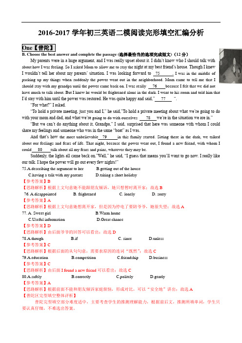 上海初三2016-2017学年 初三英语二模题型汇编--阅读完形填空分析