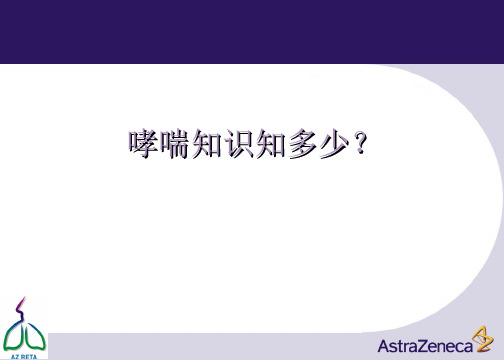 支气管哮喘哮喘健康宣传教育ppt课件