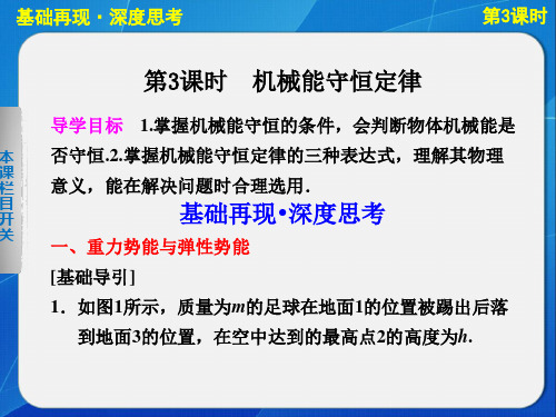 广东省高三物理《第五章 第3课时》课件