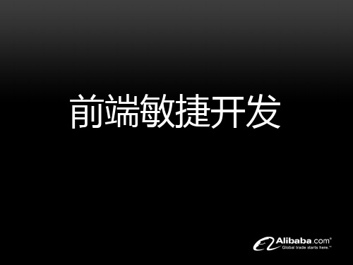 Agile_Development_of_F2E