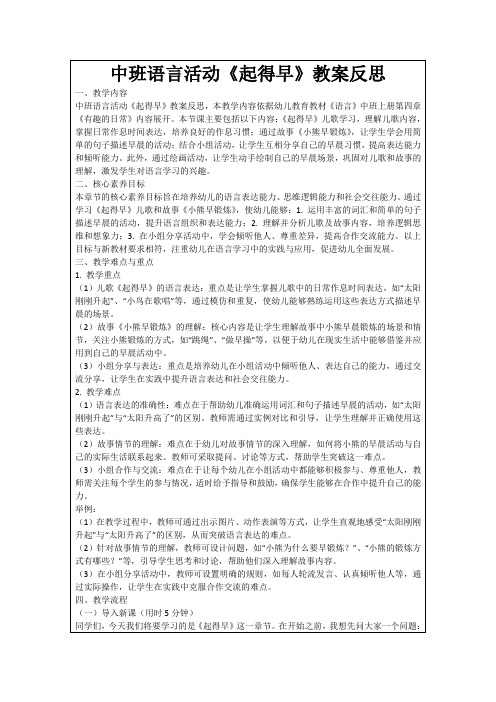 中班语言活动《起得早》教案反思