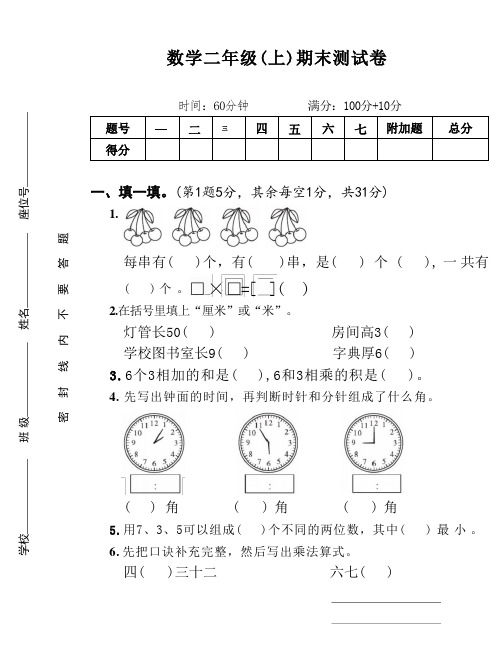 人教版小学二年级数学2024--2025学年度第一学期《期末测试卷及答案》