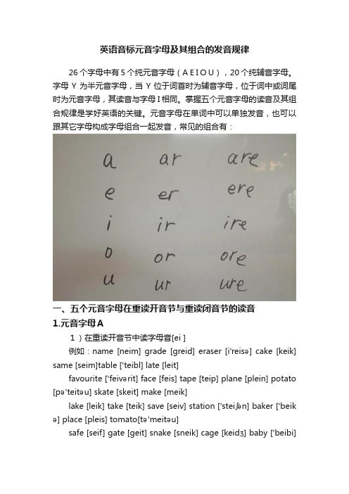 英语音标元音字母及其组合的发音规律