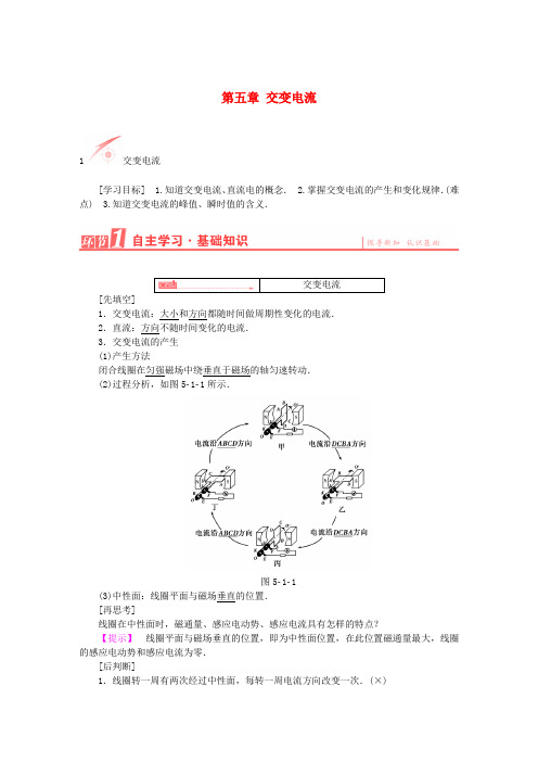 2015-2016学年高中物理 第五章 交变电流学案 新人教版选修3-2