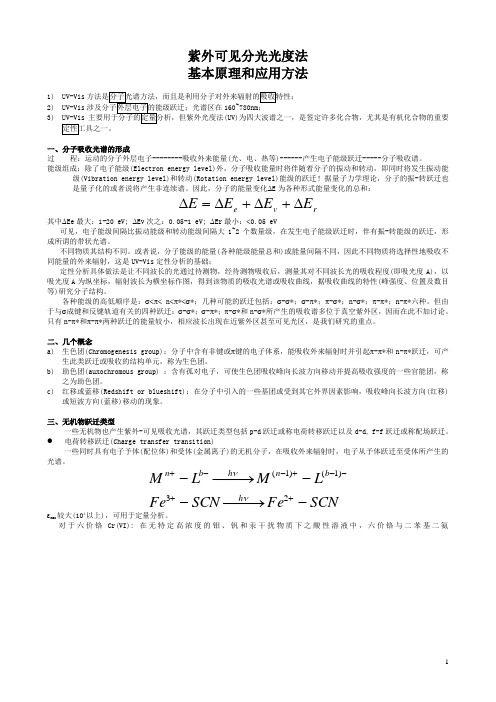 紫外分析六价铬原理