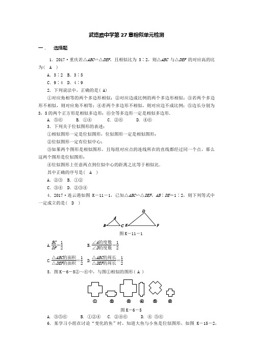 武珞路九年级数学(下)第27章相似单元检测