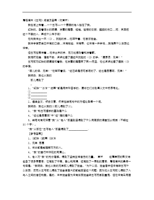 “乞丐”阅读训练及答案