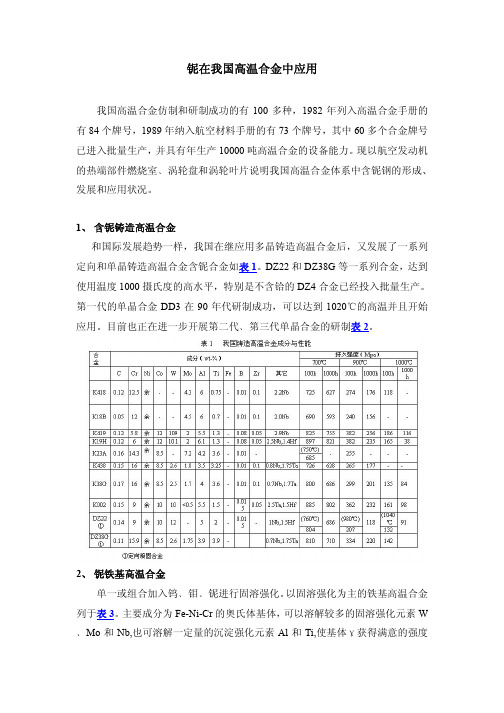 铌在高温合金中的应用