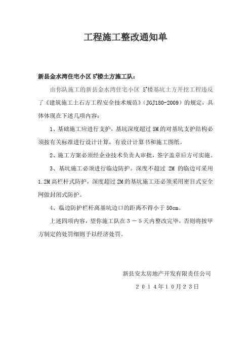 土方工程施工整改通知