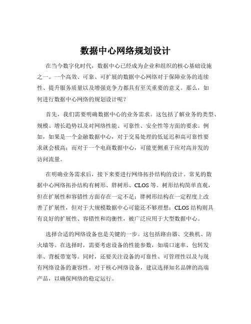 数据中心网络规划设计