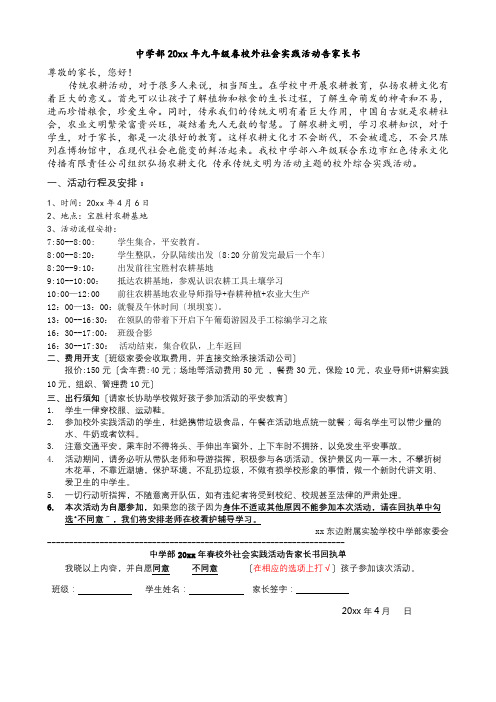 XX中学九年级告家长书