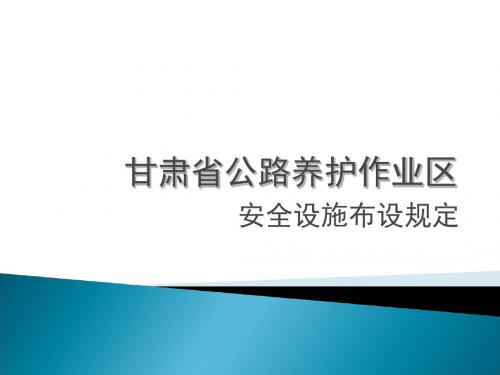 交通安全设施摆放