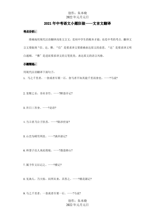 中考小题狂做文言文翻译试题