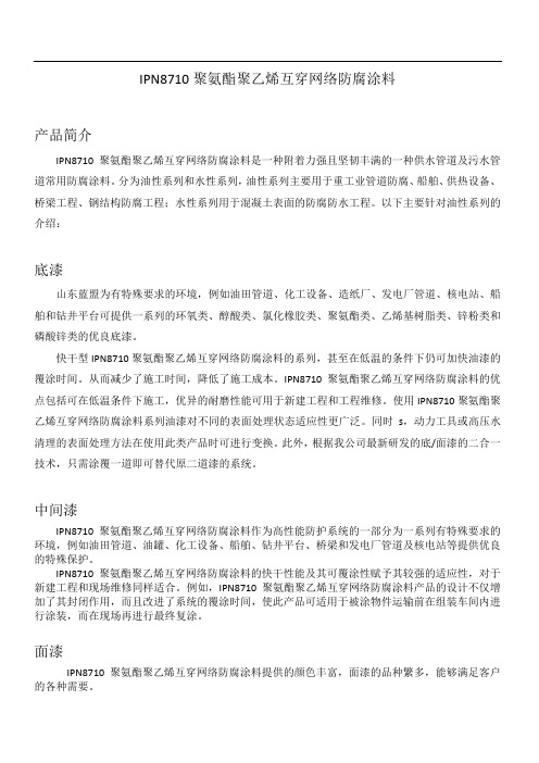 IPN8710聚氨酯聚乙烯互穿网络防腐涂料-百度用