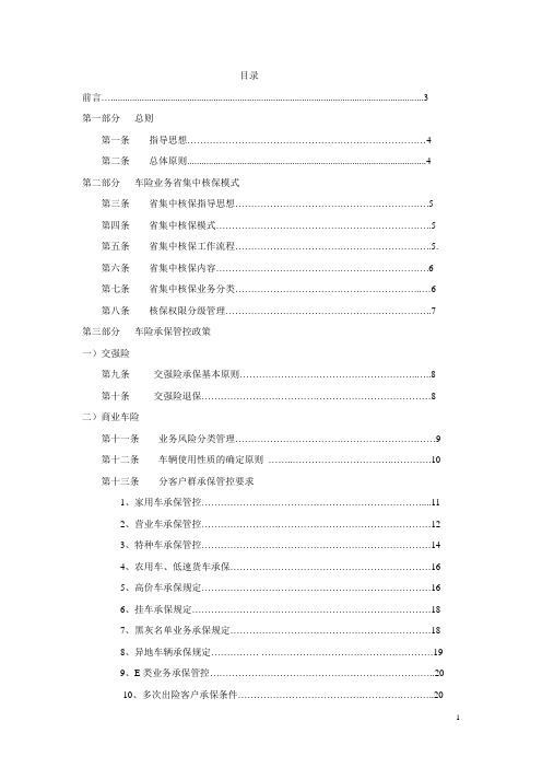 2011年车险业务承保操作指南