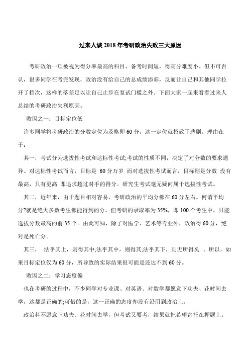 【考研必读】过来人谈2018年考研政治失败三大原因
