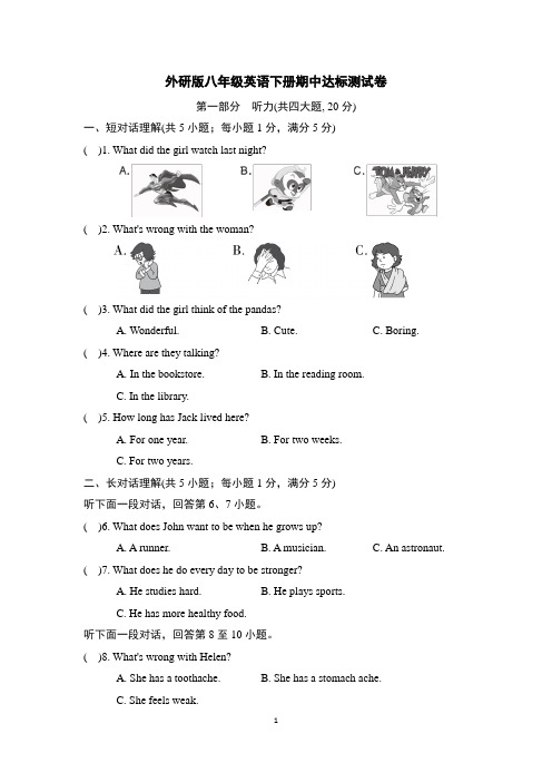 外研版八年级英语下册期中达标测试卷含答案