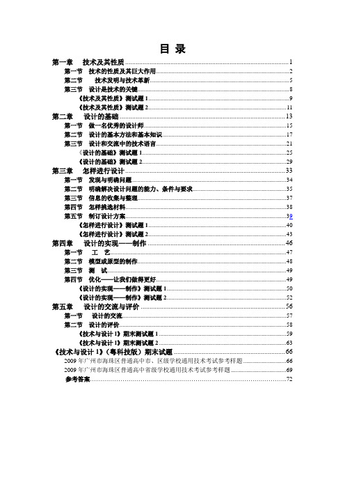 高一通用技术 技术与设计1 粤教版  导学案.doc