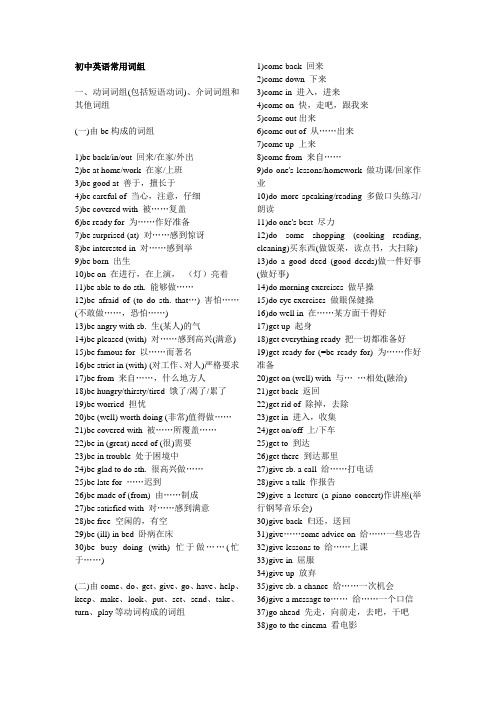 初中英语常用词组大全