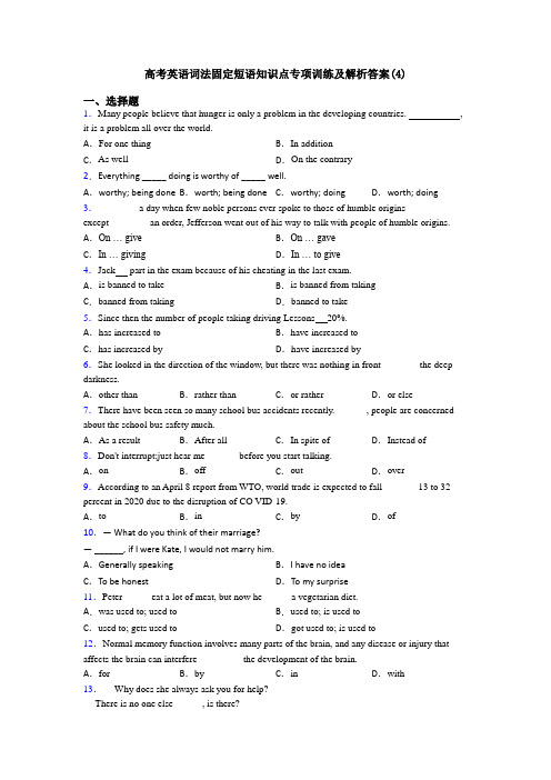 高考英语词法固定短语知识点专项训练及解析答案(4)