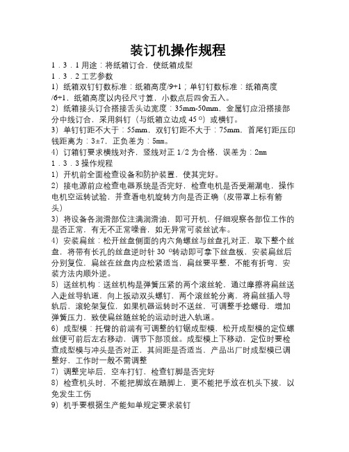 装订工序操作规程