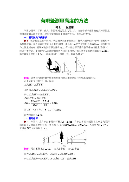 有哪些测量高度的方法