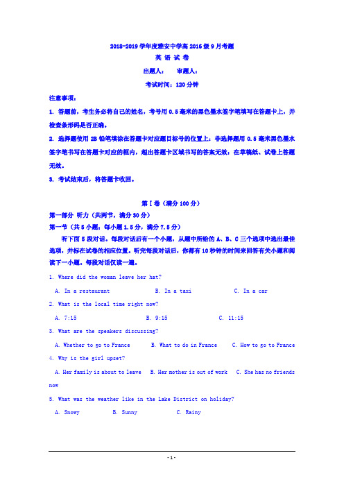 四川省雅安中学2019届高三上学期开学考试(9月月考)英语试题 Word版含答案