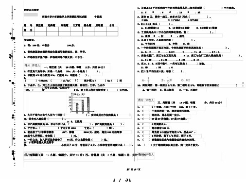 实验六年级数学上学期模拟考试试题含答案