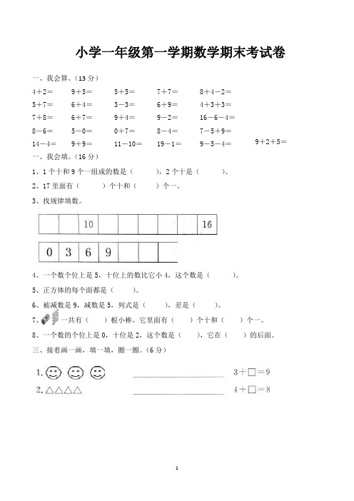 北师大版一年级上册期末数学考试试卷(共4套,word版)