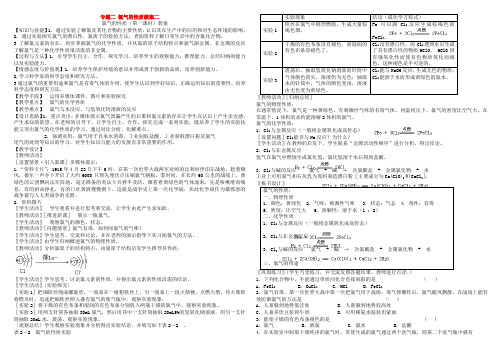 专题二 氯气的性质教案二 新课标 人教版