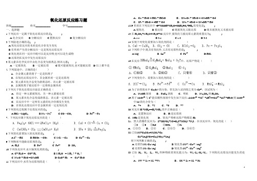 氧化还原反应经典练习题(精品免费)