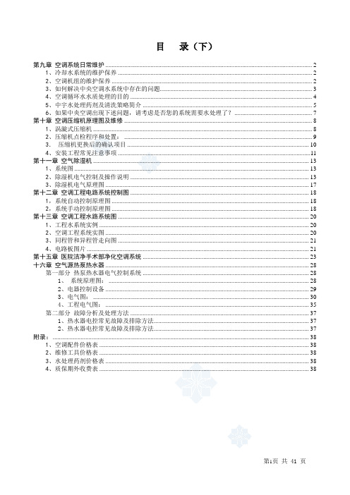 水冷中央空调维修技术手册(下)