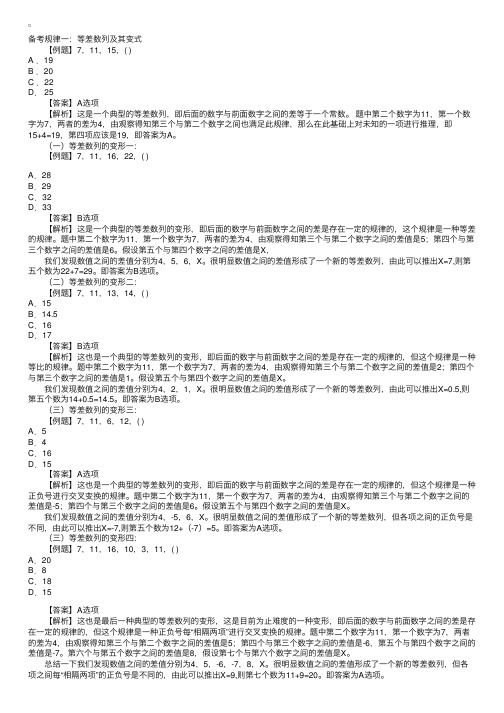 公务员考试十大数字推理规律详解