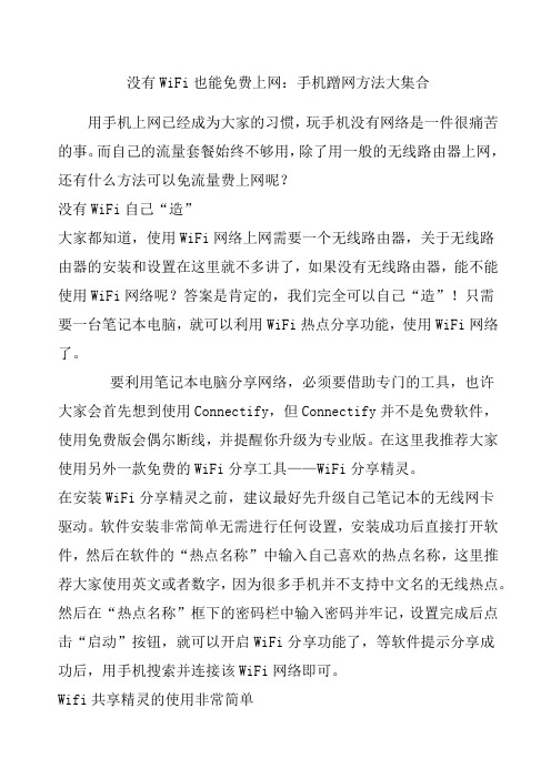 没有WiFi也能上网手机蹭网方法大集合