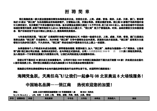 俏江南集团是一家大型全国连锁的餐饮和高档会所企业